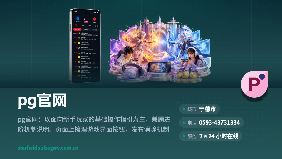 pg官网概况